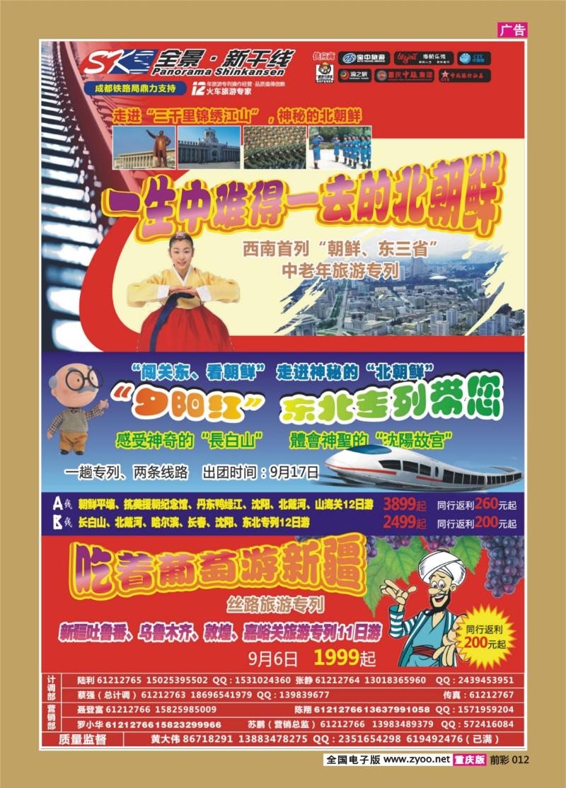 012   386   全景新干线