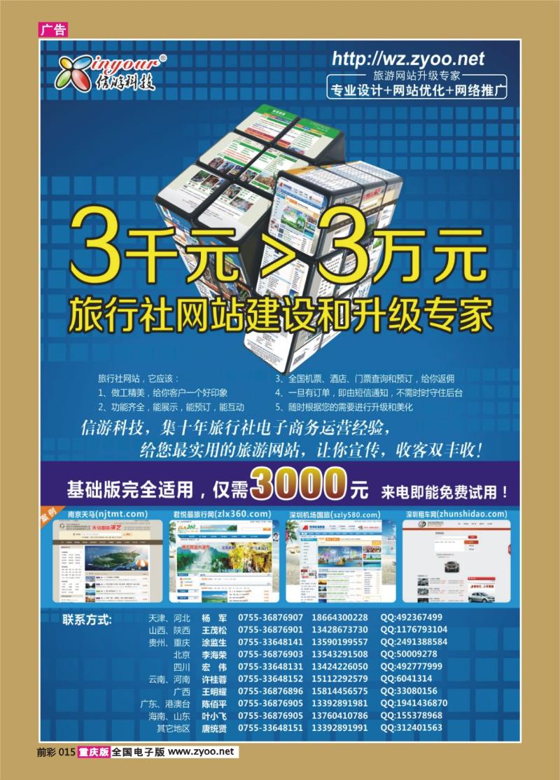 015   386   信游科技-旅行社网站建设和升级专家