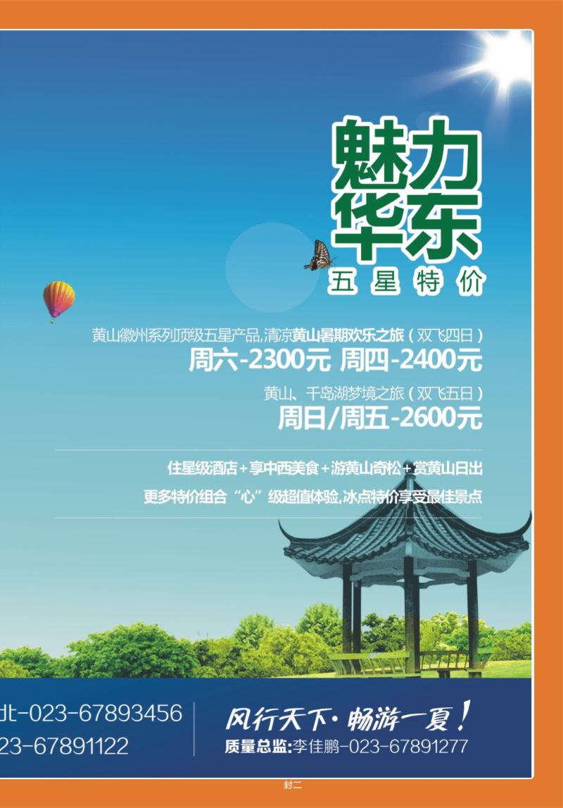 00封二   386期  风行天下