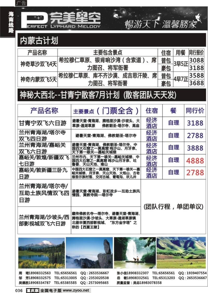 036 完美星空内蒙1