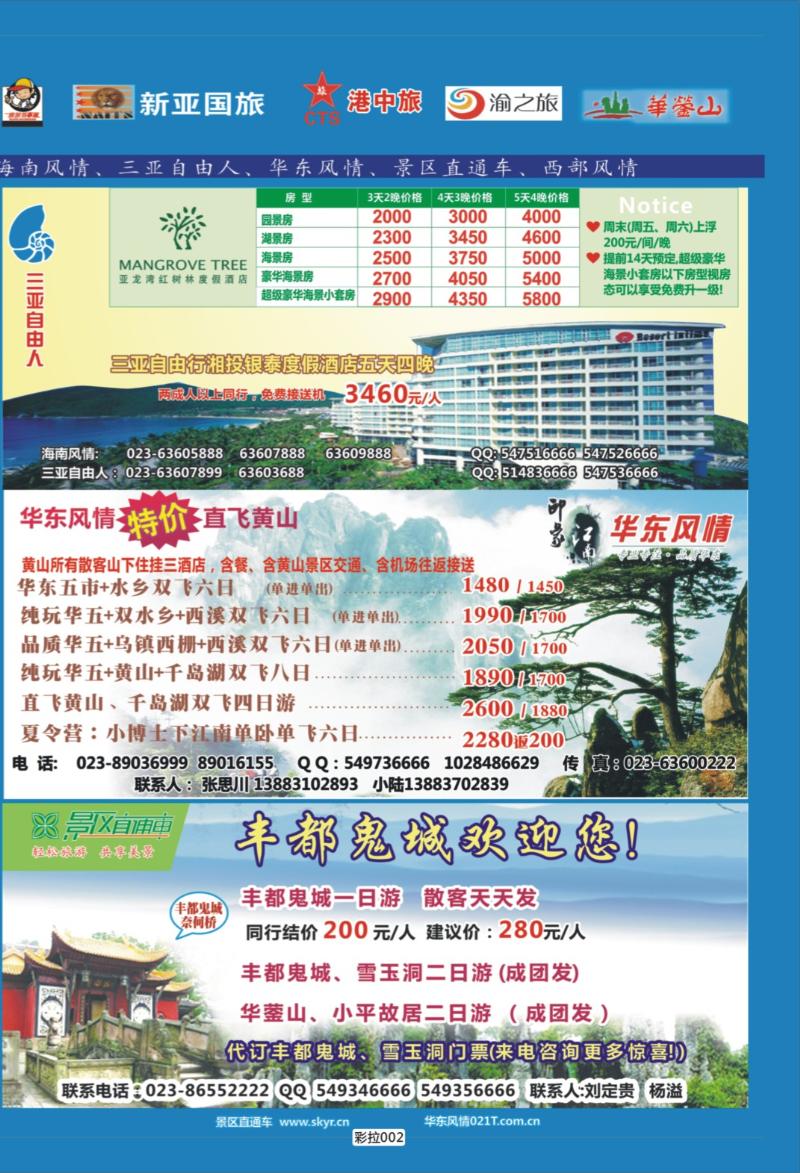 彩拉002   海南-直通车-自由人-华东