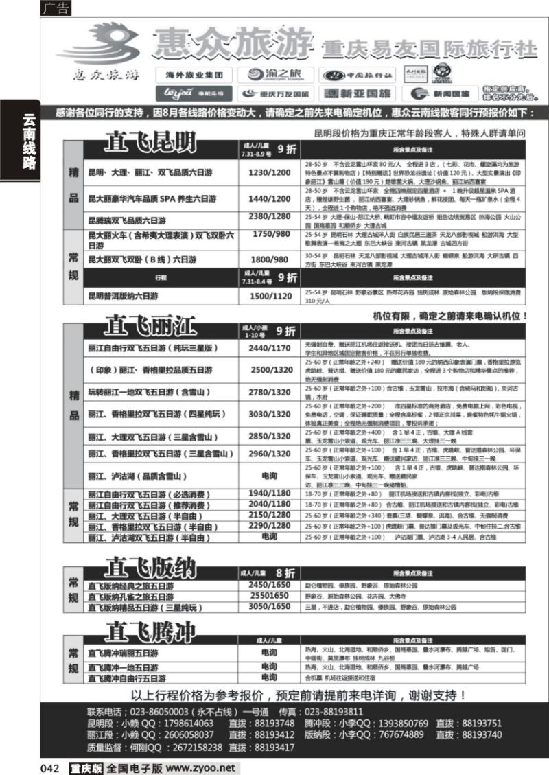 042 惠纵云南