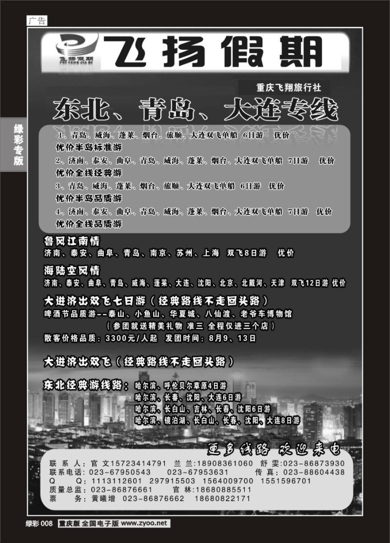 008 飞扬假期(17)