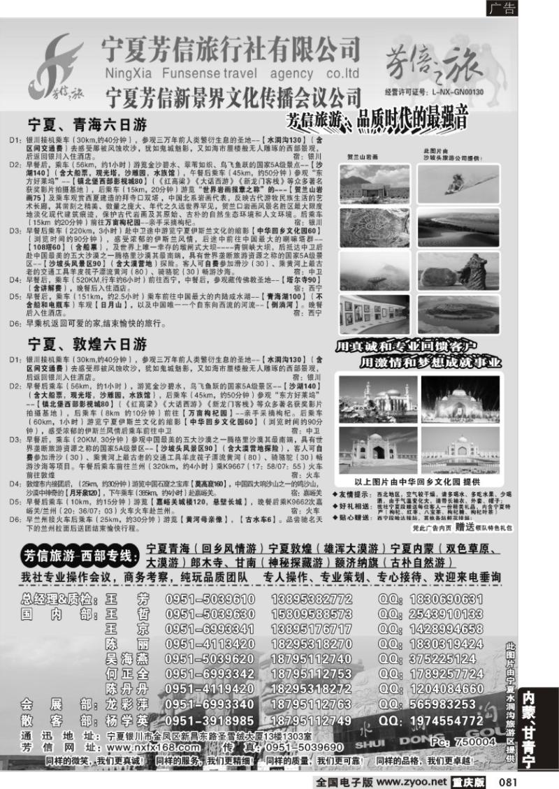 081 宁夏芳信旅行社--西部专线