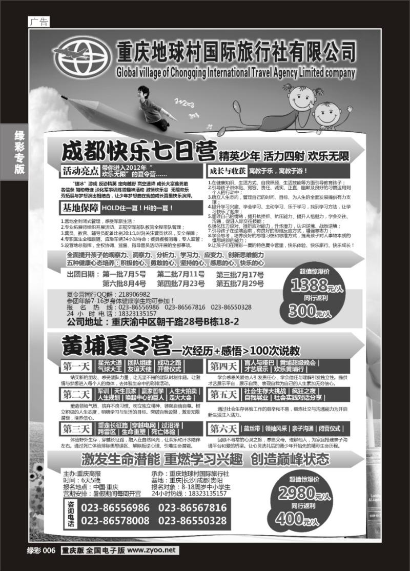 006 地球村国旅01