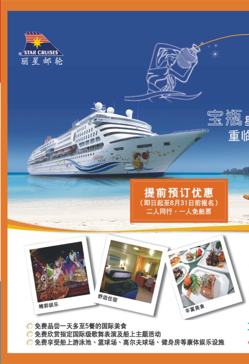 00外拉   386期  丽星邮轮宝瓶号三亚越南航线01
