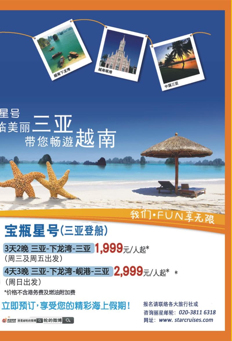 00外拉   386期  丽星邮轮宝瓶号三亚越南航线02