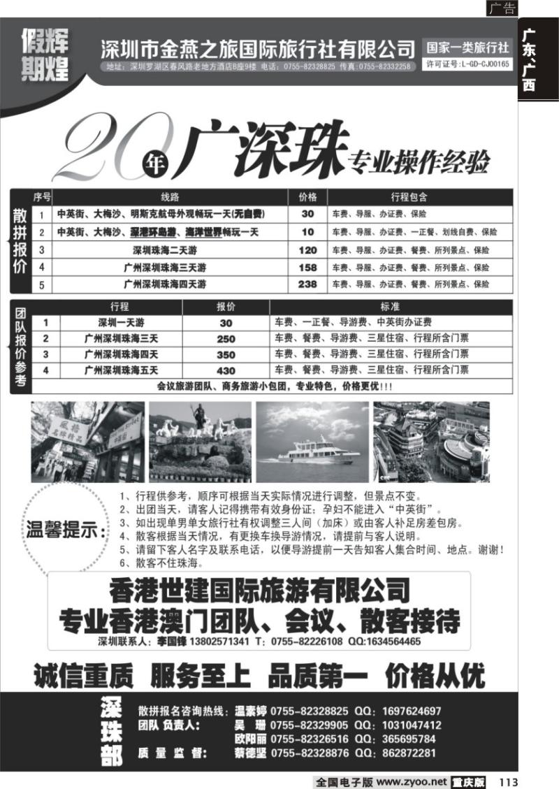 113 辉煌假期广深珠港澳专业地接(外地版)