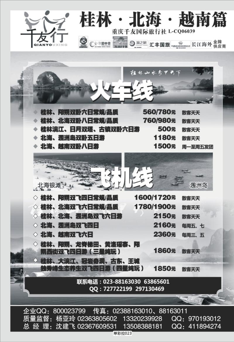 单彩拉023   386期  千友行2