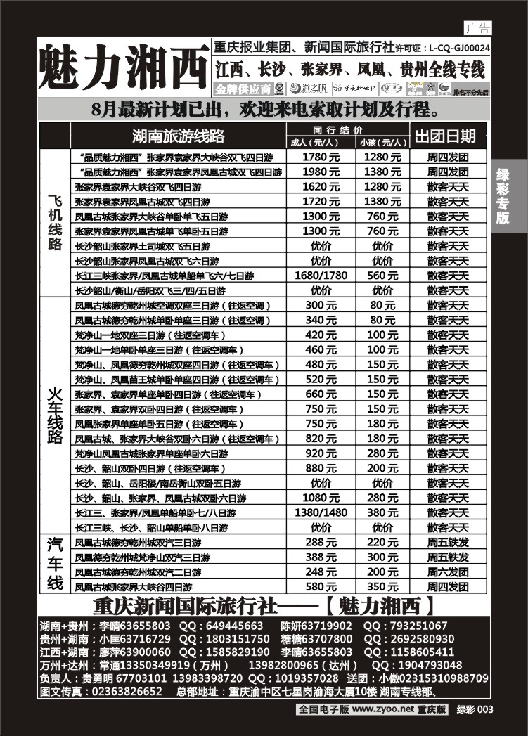 003 魅力湘西