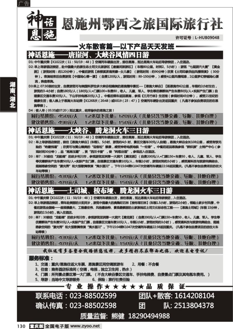 130 恩施川鄂西之旅2