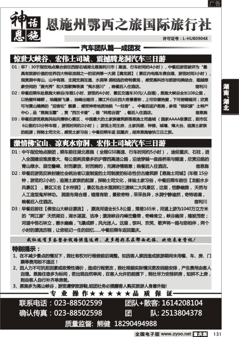 131 恩施川鄂西之旅2