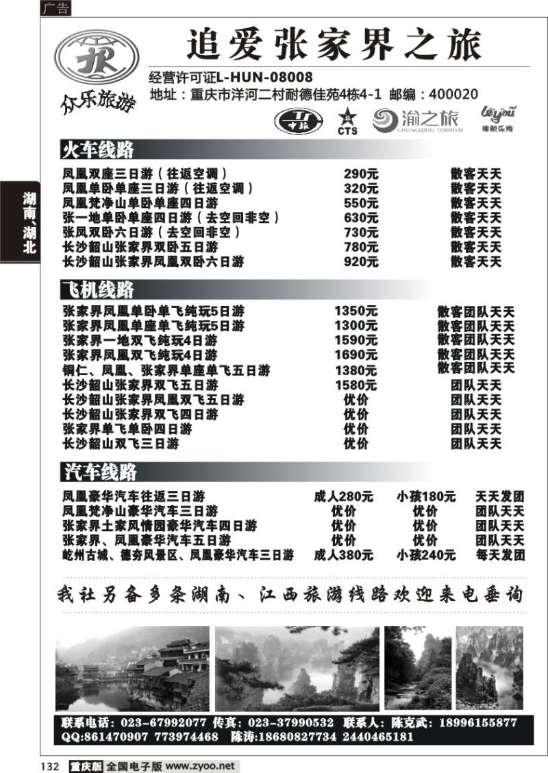 132 张家界假日