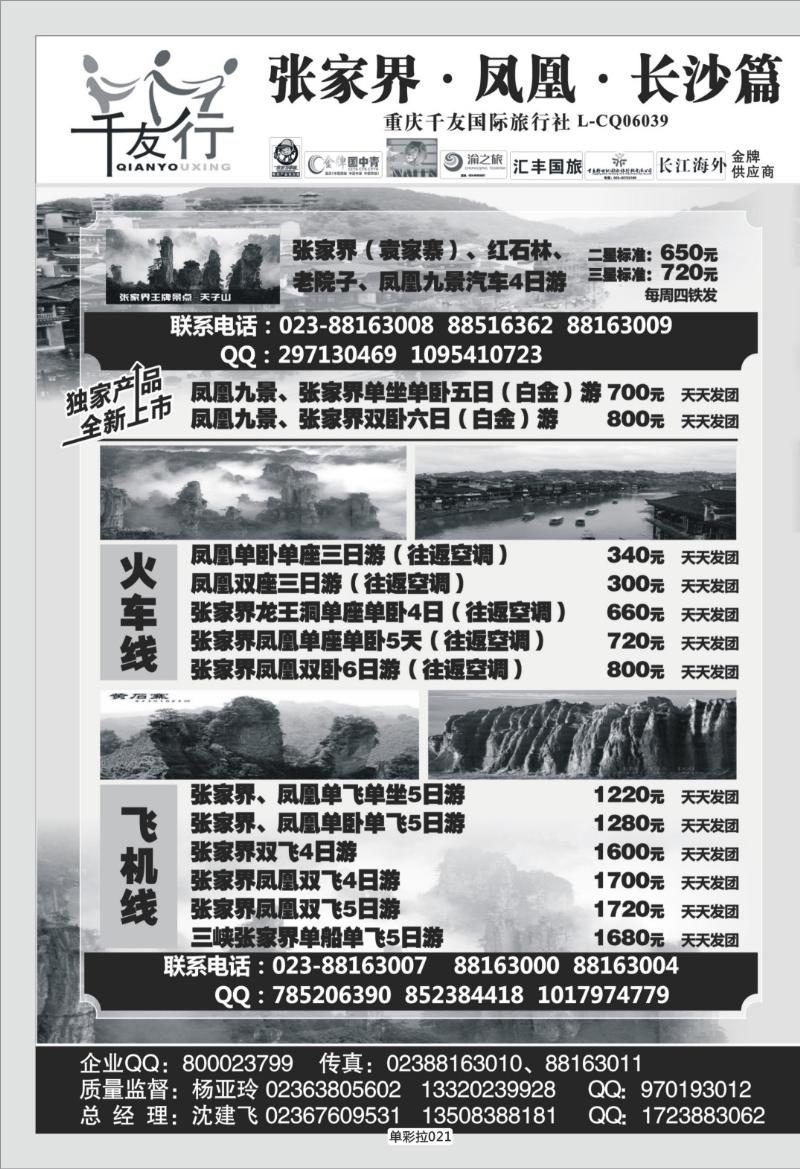单彩拉021   386期  千友行1