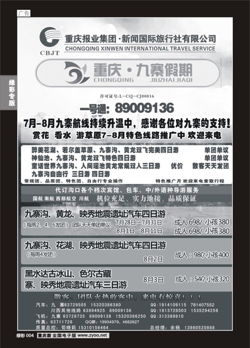 004 新闻国旅 九寨假期2P