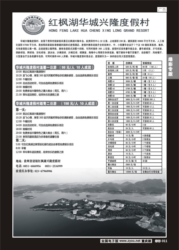 011 红枫湖酒店
