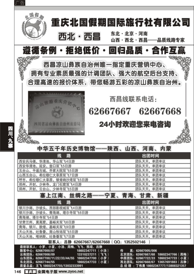 146 北国假期-西北 西昌
