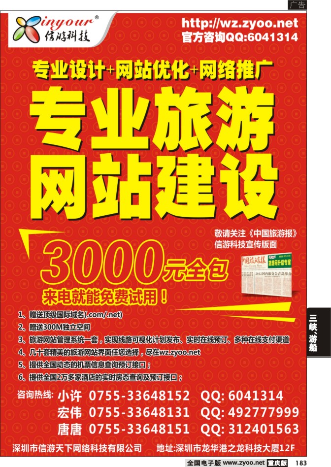 183 信游科技-网站升级专家