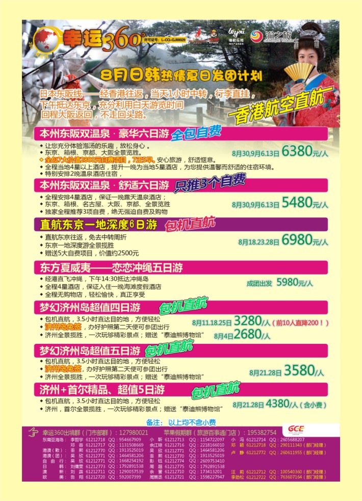 000  封二  幸运360-日本