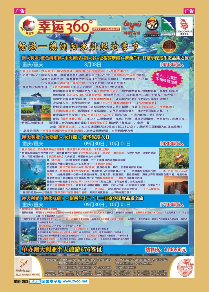 008  幸运360_澳洲