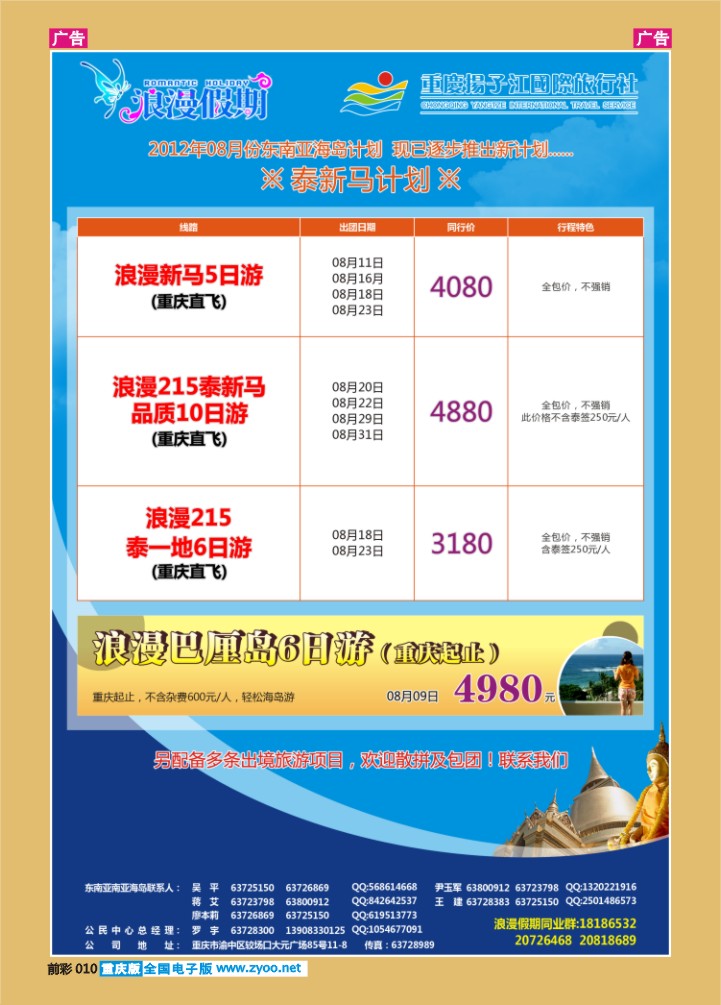 010  扬子江-东南亚