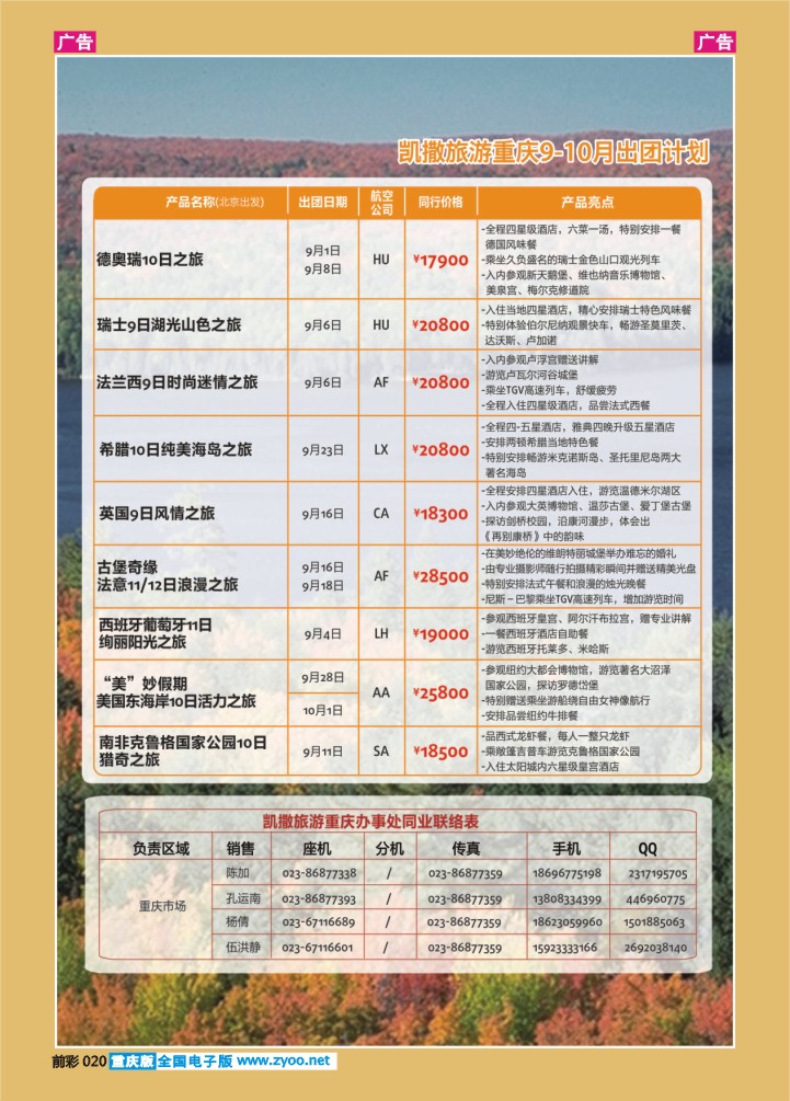 020  凯撒旅游-出团及联系03