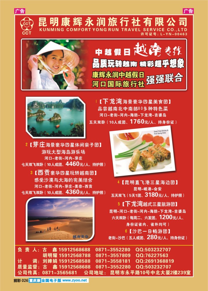 026  昆明康辉永润旅行社：越南专线