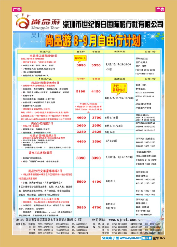 027  尚品游8-9月马来西亚,泰国,海岛散拼行计划