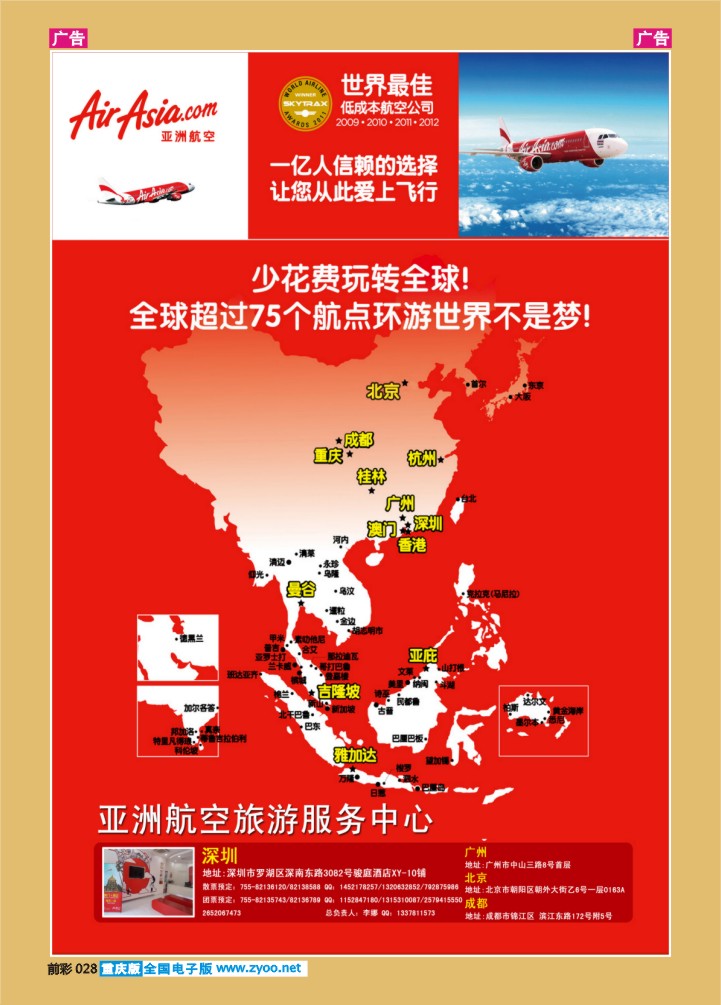 028  亚洲航空旅游服务中心