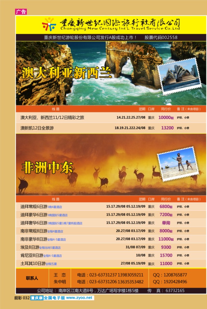 032  新世纪-澳大利亚欧美中东