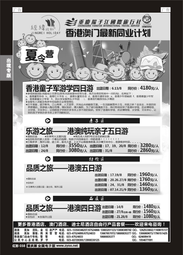 038  扬子江 经纬假期