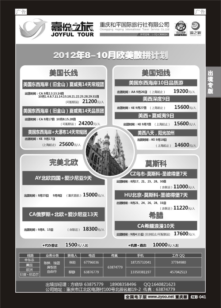 041  重庆嘉悦之旅02