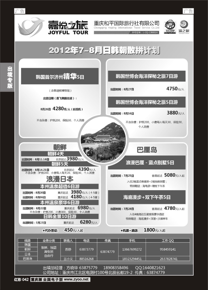 042  重庆嘉悦之旅03
