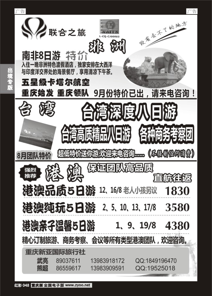 048  新亚国旅中东+港澳台