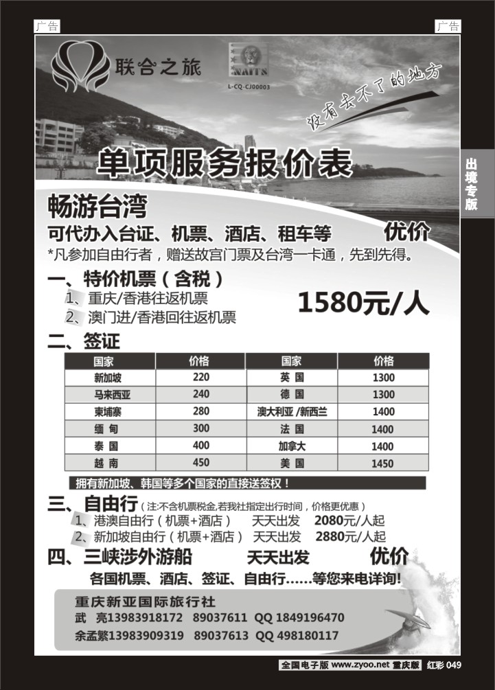 049  新亚国旅-签证