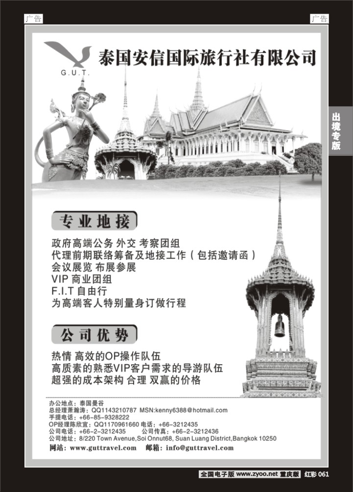 061  泰国安信国际旅行社有限公司
