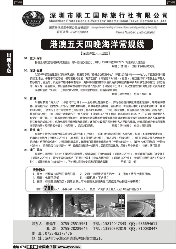 074  港澳地接