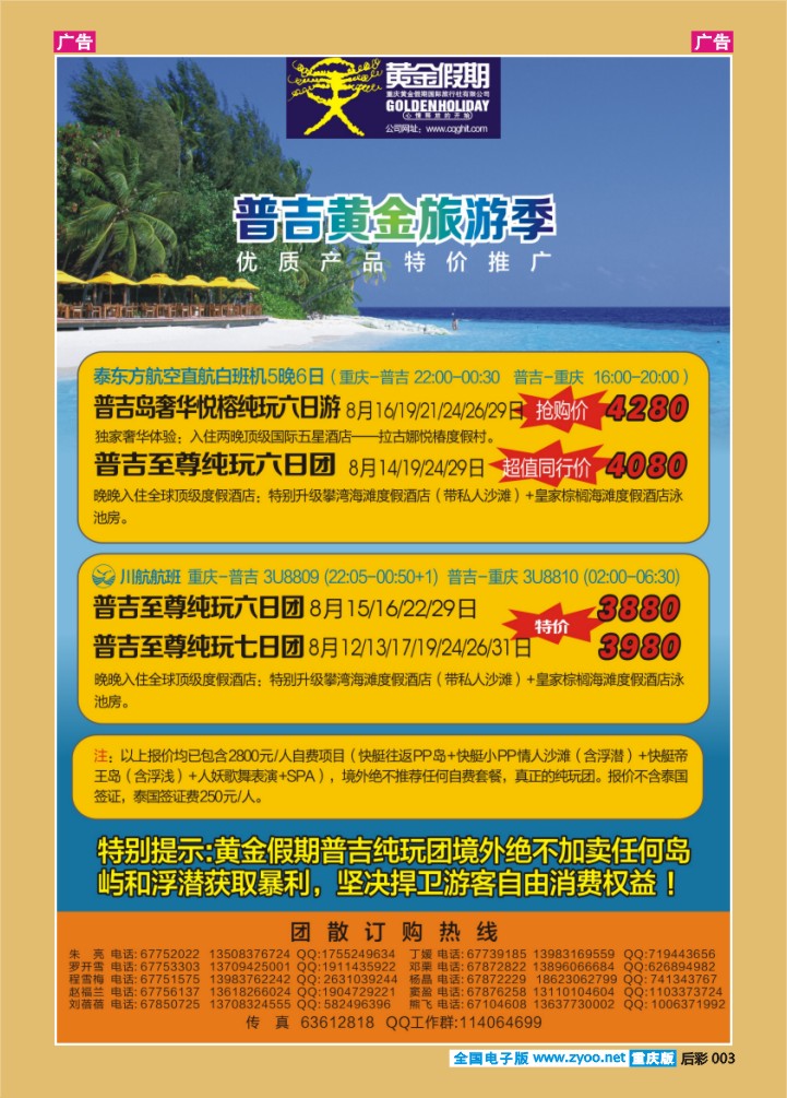 后彩003  普吉