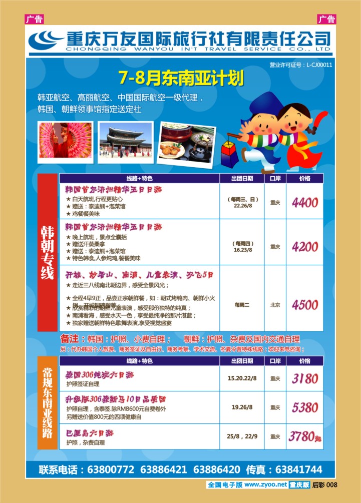 后彩008  万友国旅东南亚部