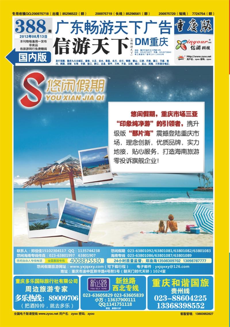 00封底   388期  悠闲假期