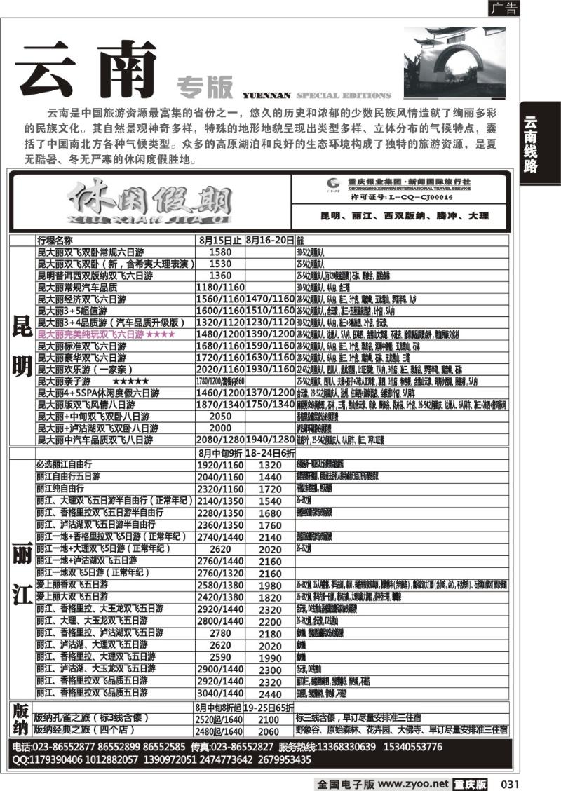 031 休闲假期