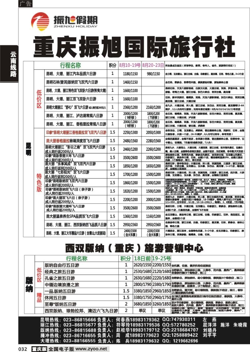 032 振旭11