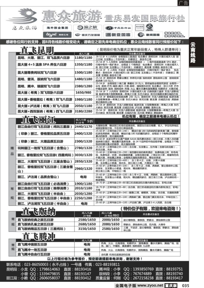035 惠纵云南