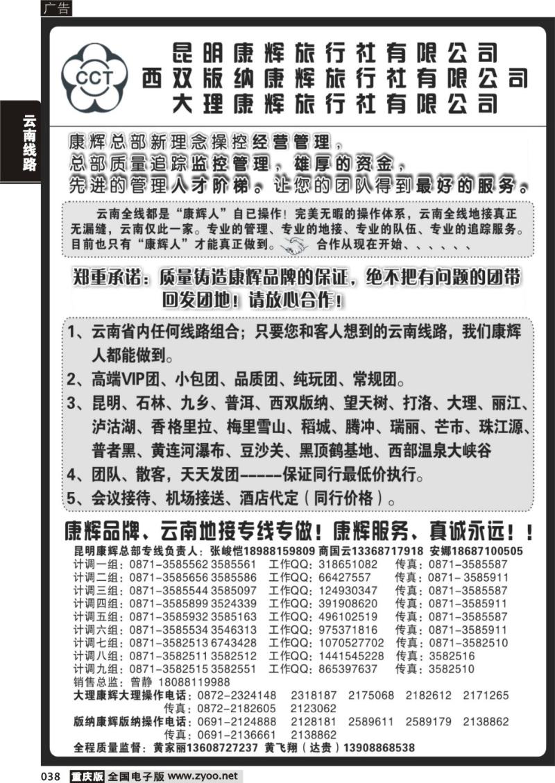 038 昆明康辉云南地接操作总部