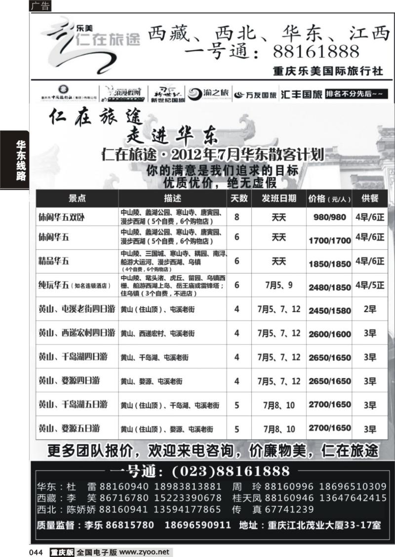 044 乐美仁在旅途西藏华东(10)