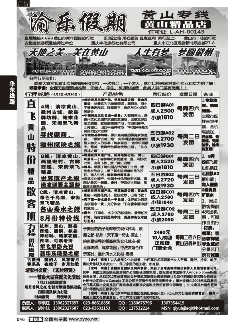 046 渝乐假期1