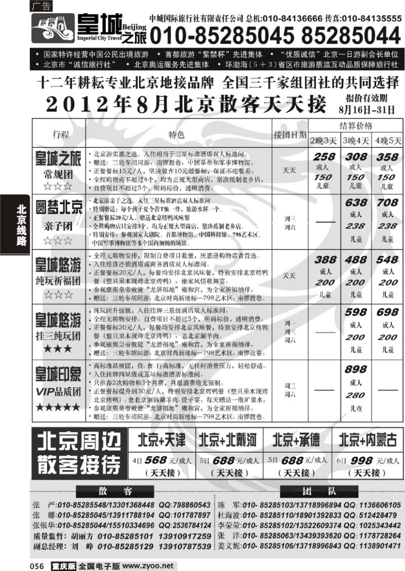 056 中城国际旅行社有限责任公司