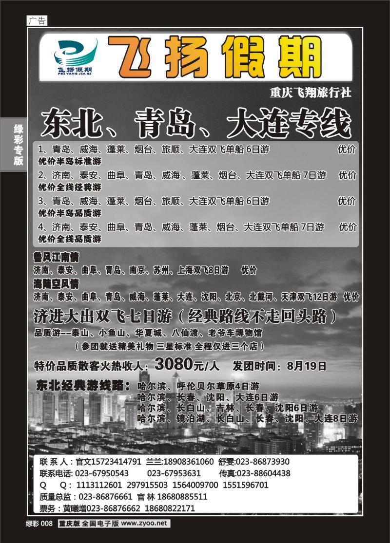 008 飞扬假期