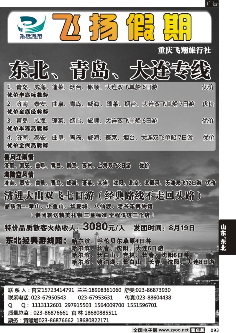093 飞扬假期