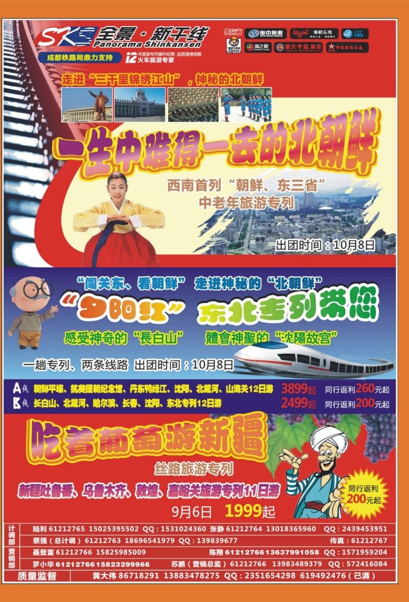 00外拉   388期  全景新干线